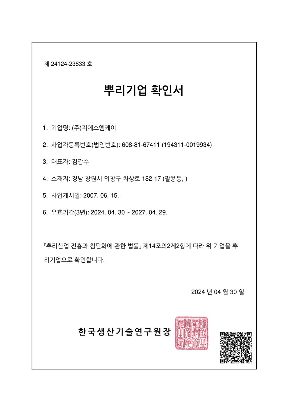 뿌리기업 확인서 문서 이미지