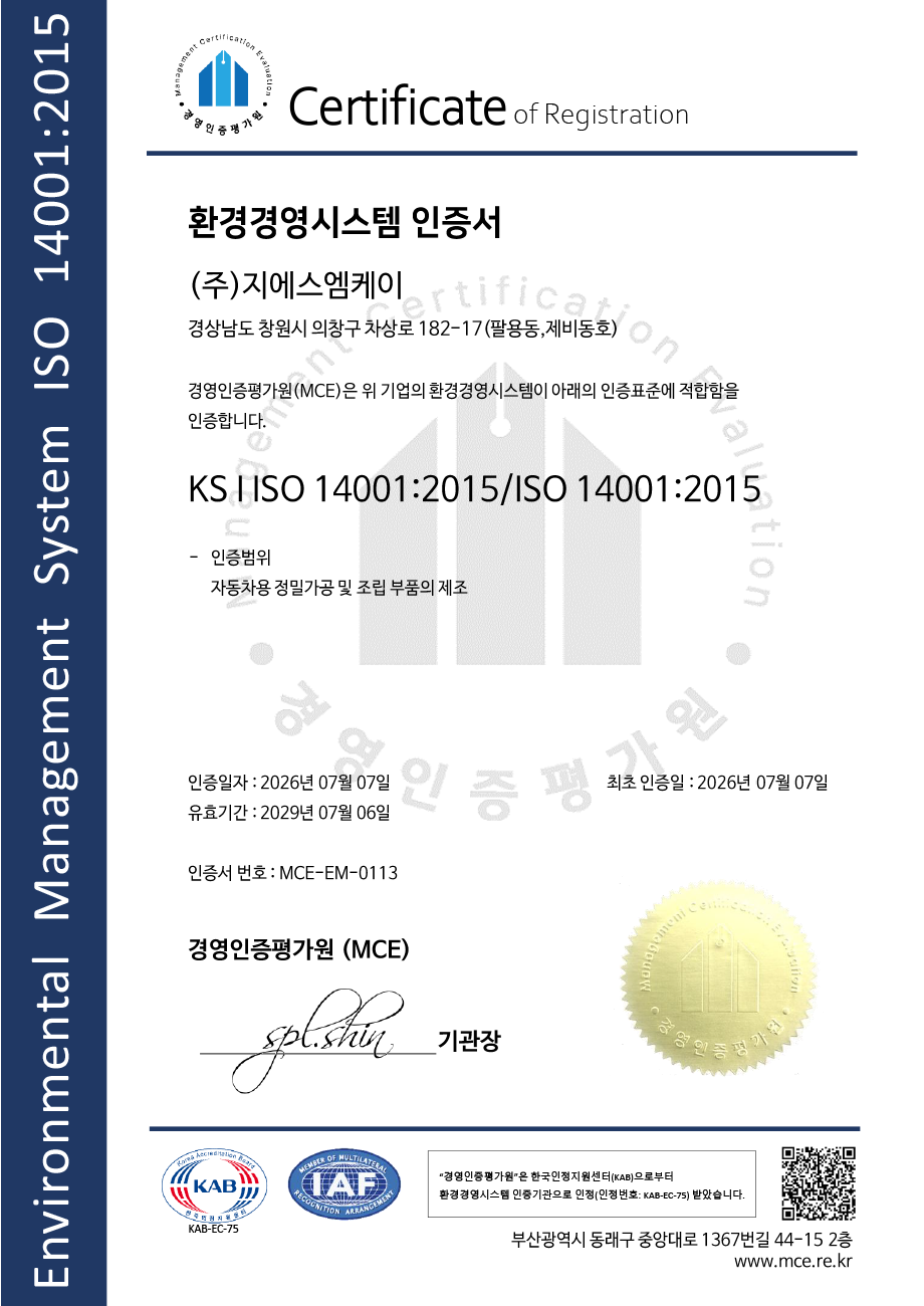 ISO14001 인증서 문서 이미지