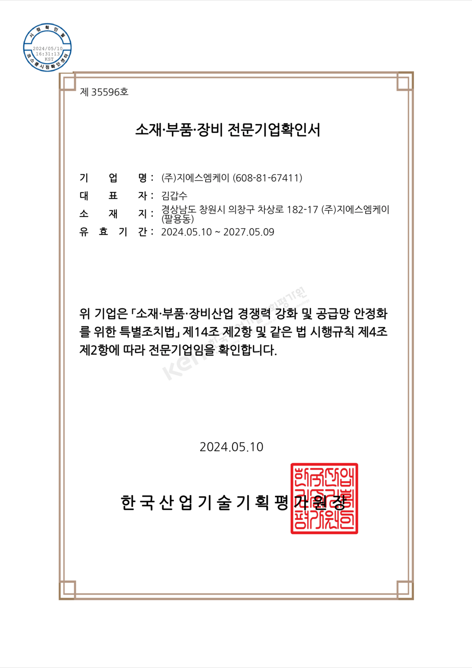 소재부품장비 전문 기업 확인서 문서 이미지