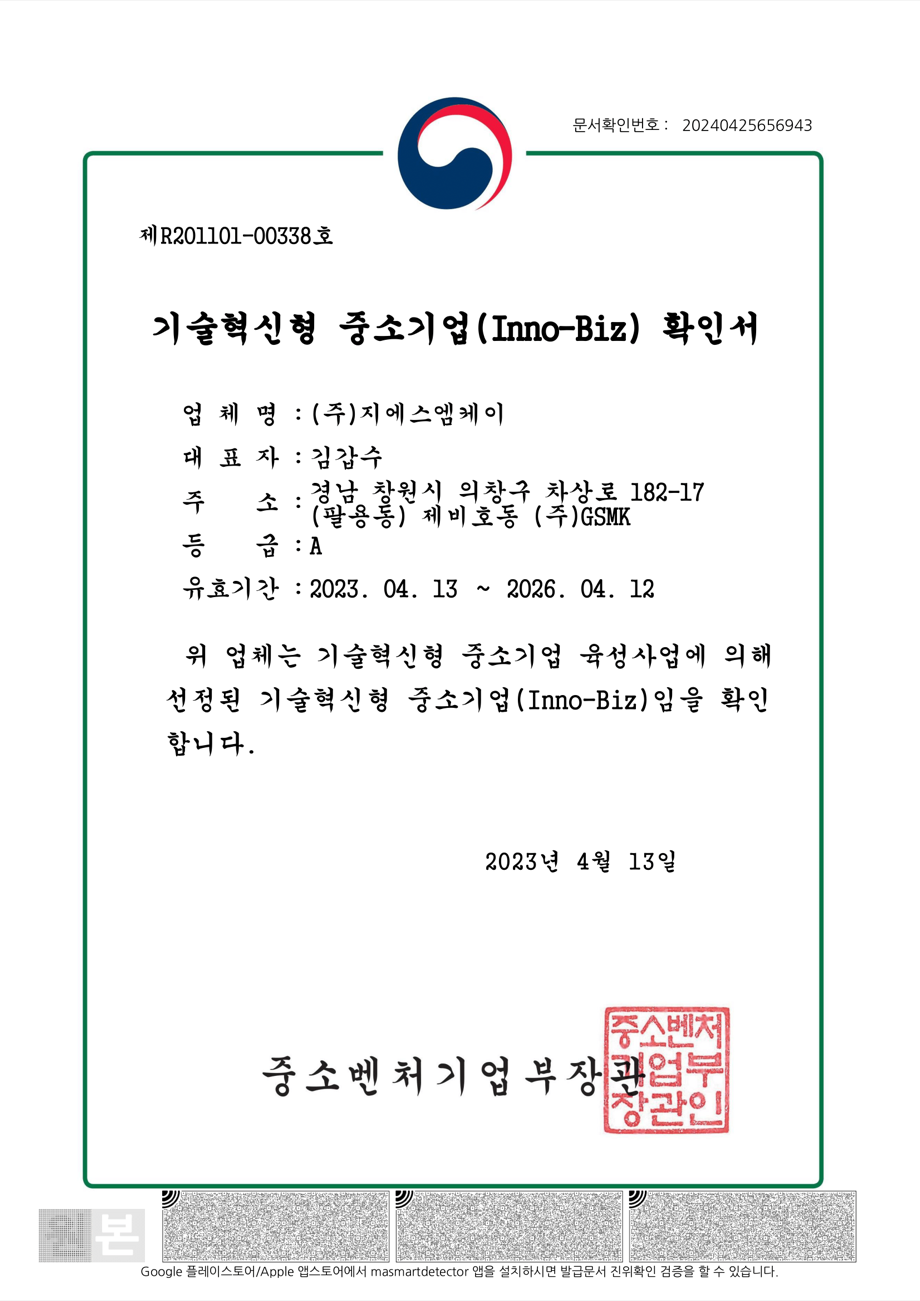 이노비즈 확인서 문서 이미지