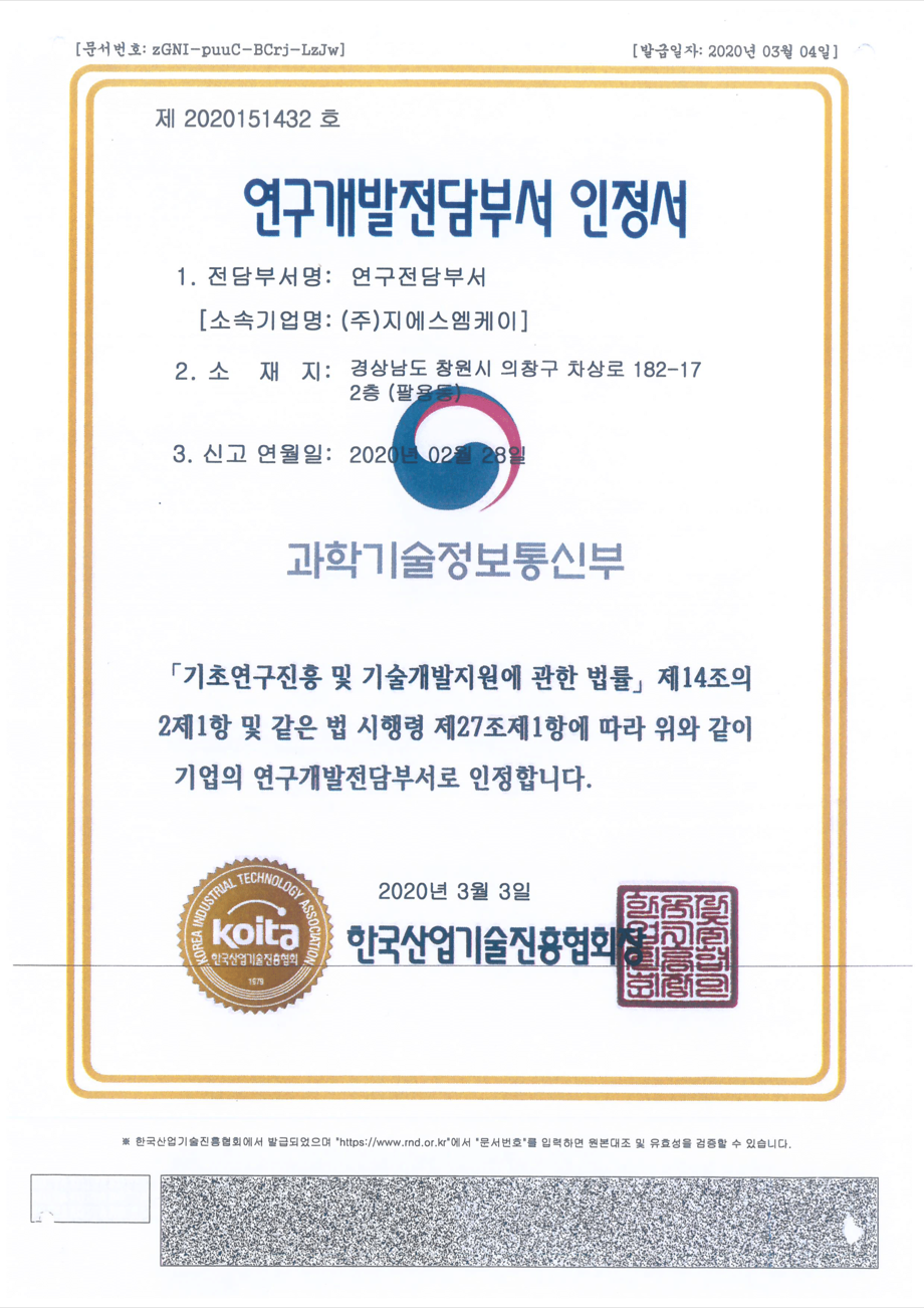 연구 전담 부서 인증서 문서 이미지