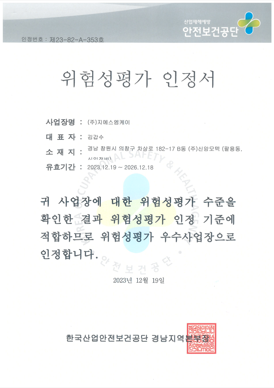 위험성 평가 인정서 문서 이미지